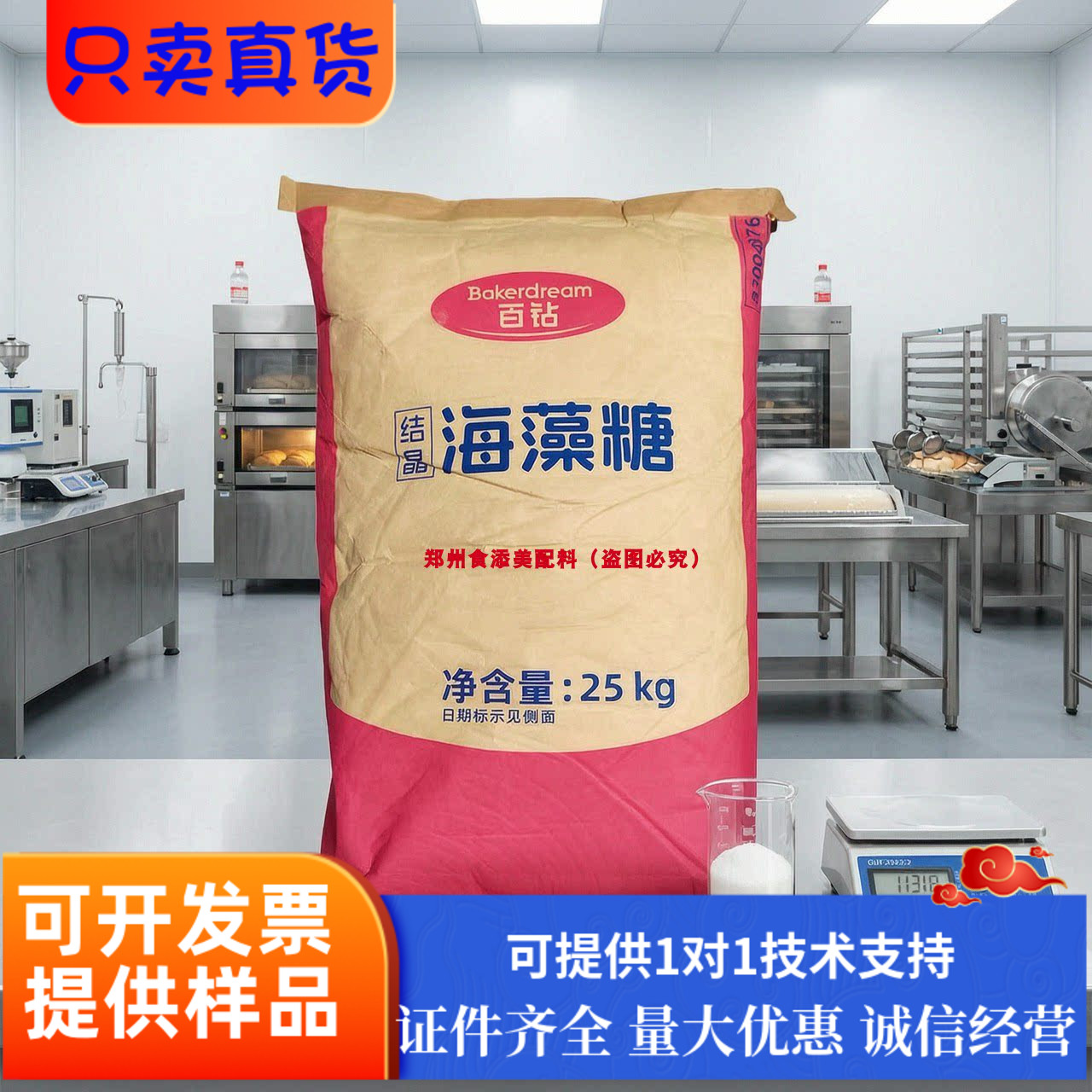 百钻结晶海藻糖粉25kg面包蛋糕饼干用食品级甜味剂保湿剂安琪