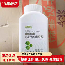 乳酸链球菌素食品级元泰宝卤肉制品糕点乳品饮料豆干调味料防腐剂