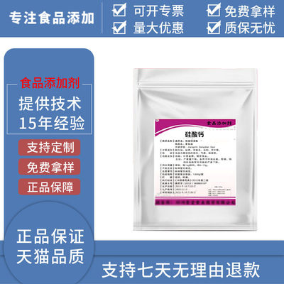 硅酸钙食品级调味剂粉末添加剂抗结剂
