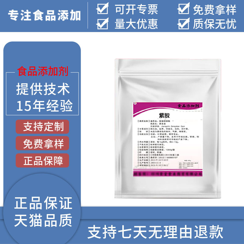 紫胶食品级糖果柑橘添加剂被膜剂增稠剂虫胶