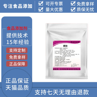紫胶食品级糖果柑橘添加剂被膜剂增稠剂虫胶