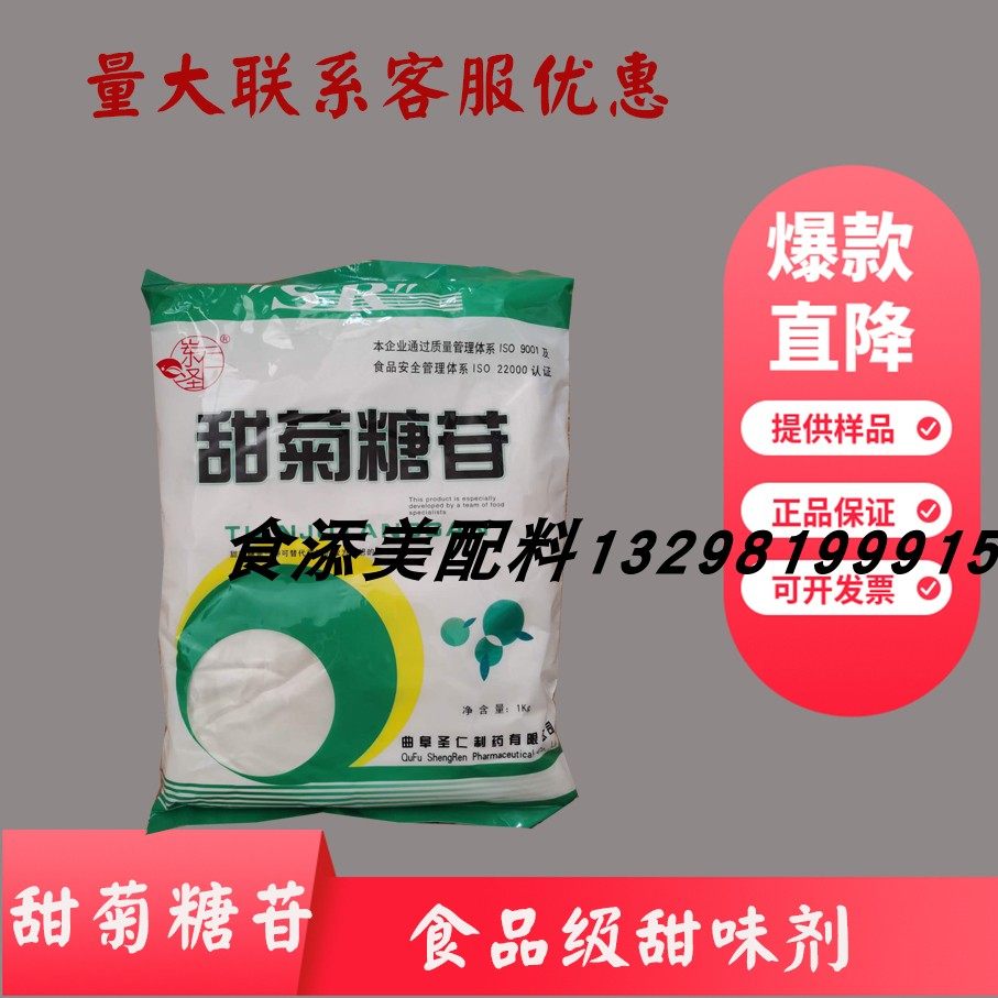 甜菊糖苷食品级圣仁饮料配制酒蜜饯糖果添加剂甜味剂甜菊糖甙,粮油调味/速食/干货/烘焙,特色/复合食品添加剂,淘宝优惠券,粉丝福利购,淘宝优惠卷