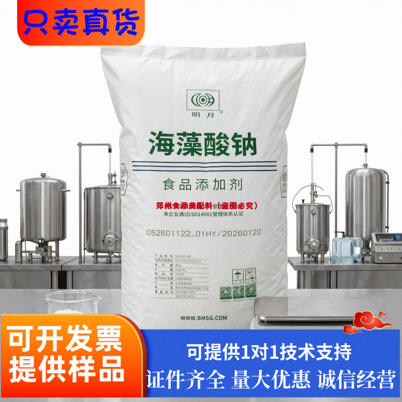 海藻酸钠食品级明月果冻海蜇糖果特色/复合食品添加剂