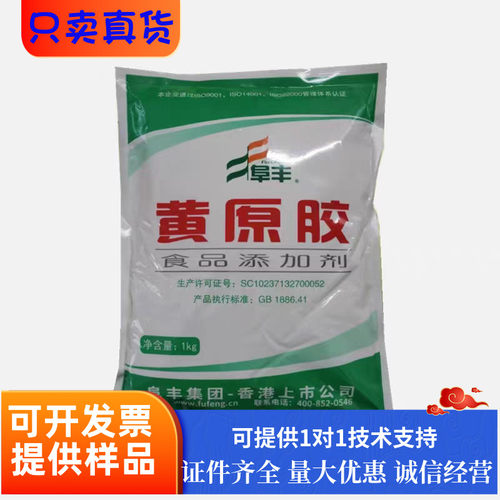 黄原胶食品级阜丰八宝粥饮料面制品冰淇淋添加剂增稠悬浮剂汉生胶