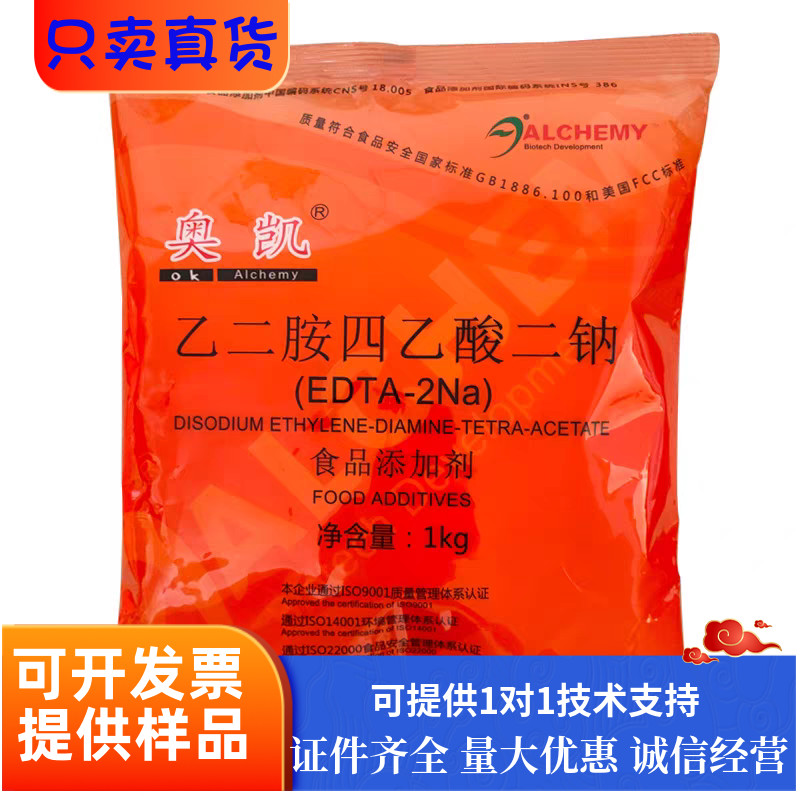 奥凯乙二胺四乙酸二钠（EDTA-2NA) 保鲜螯合剂酱菜八宝粥护色剂