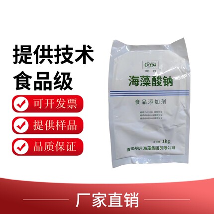海藻酸钠食品级明月果冻海蜇糖果添加剂增稠剂凝固剂