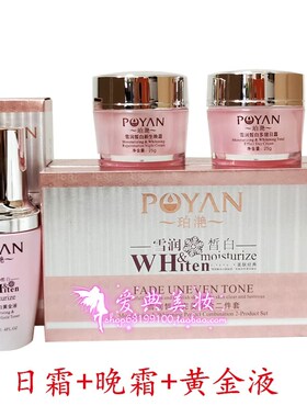 珀滟润颜嫩白组合日霜晚霜黄金液三件或原原液祛黄滋润嫩肤提亮