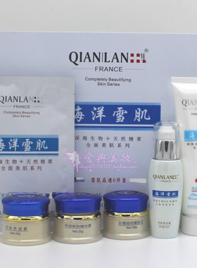 海洋美肌纤兰嫩肤六件套祛黄提亮