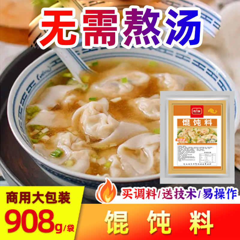 尧之味福建千里香馄饨汤调料云吞底汤料包商用配方调味料配料,粮油调味/速食/干货/烘焙,特色/复合食品添加剂,淘宝优惠券,粉丝福利购,淘宝优惠卷