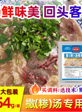 尧之味撒汤专用料安徽阜阳特产宿州胡辣汤沙汤鸡蛋茶早餐汤羹sa汤