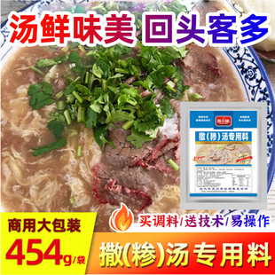 尧之味撒汤专用料安徽阜阳特产宿州胡辣汤沙汤鸡蛋茶早餐汤羹sa汤