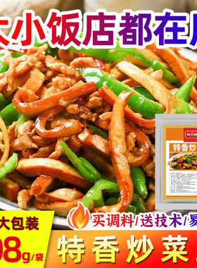 特香炒菜王夜市饭店专用