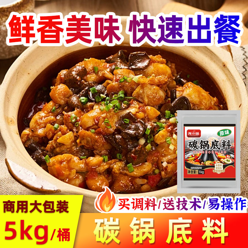 尧之味碳锅底料碳锅鸡鱼牛杂排骨碳锅羊肉底料炭炉酱料麻辣商用