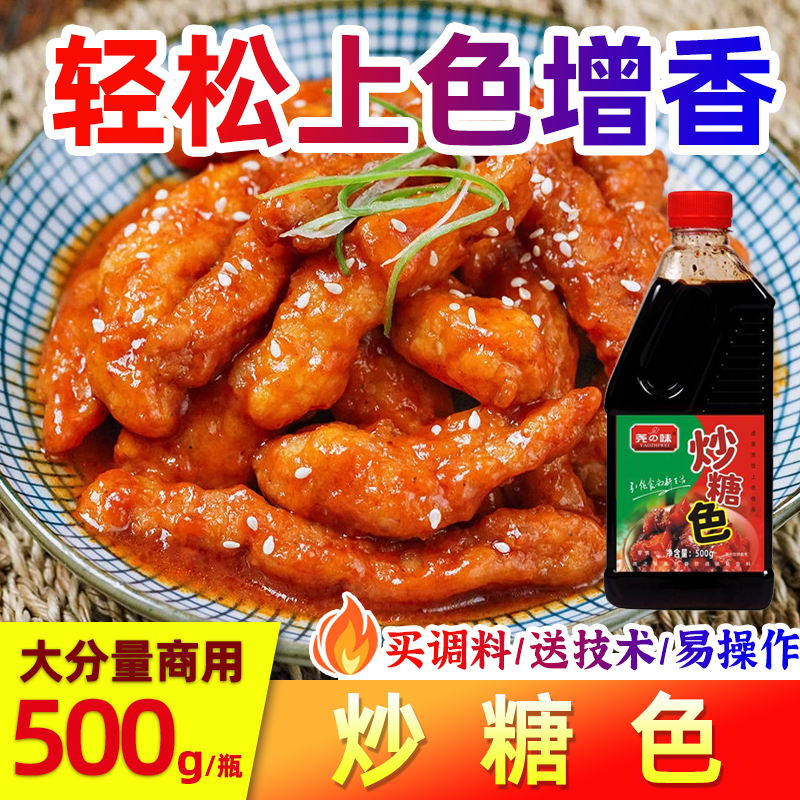 上色炒糖色尧之味商用