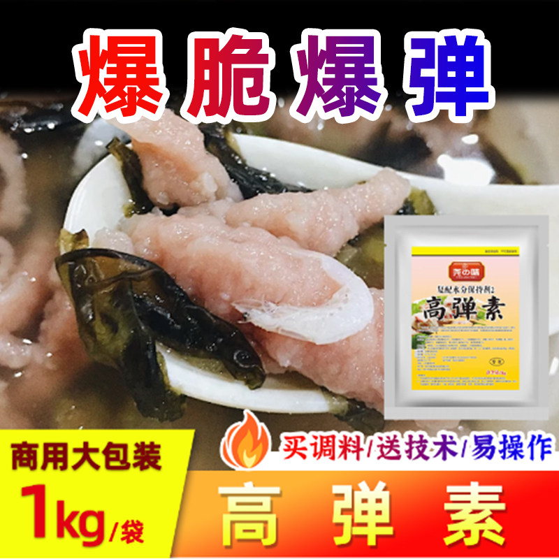 尧之味高弹素肉丸弹力素食用级肉脆粉复合磷酸盐保持剂肉弹素商用,粮油调味/速食/干货/烘焙,特色/复合食品添加剂,淘宝优惠券,粉丝福利购,淘宝优惠卷