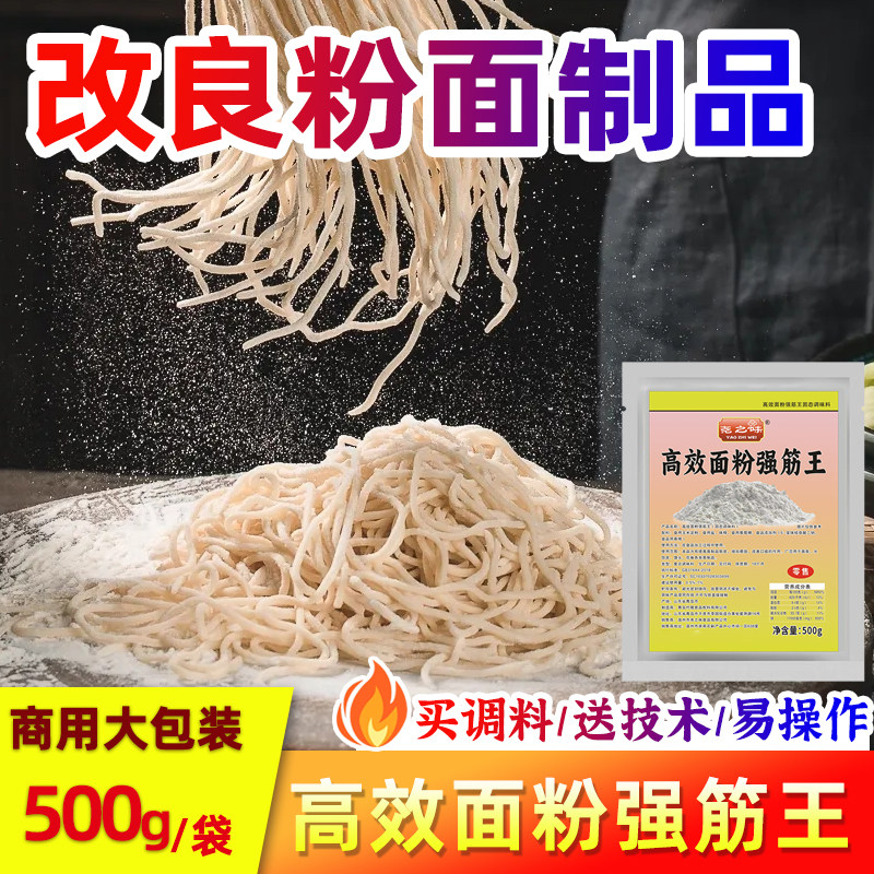 尧之味高效面粉强筋王鲜面条增筋剂凉皮饺子馄饨皮馒头Q弹改良剂