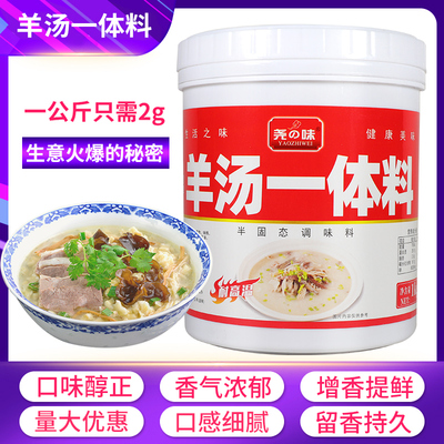 一体尧之味火锅汤料羊肉烩面