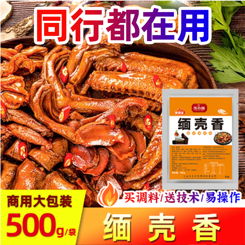 大壳商用高汤火锅麻辣烫香辛料
