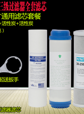 澈泉净水器三级过滤器滤芯PP棉颗粒活性炭压缩活性炭10寸通用型