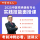 2025中医师承确有专长实践技能面授课 现场模拟面试考试回放视频