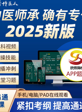 2026版中医3年师承和老确有专长高清网课基础理论视频课程习题库
