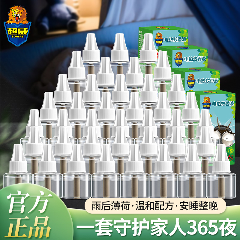 超威 电热蚊香液40瓶宾馆酒店用防蚊水非婴幼儿童驱蚊液体补充装