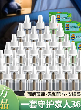 超威电热蚊香液40瓶宾馆酒店用