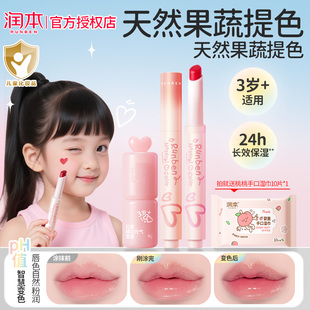 润本天然淡彩润唇膏儿童口红小女孩专用宝宝秋冬保湿滋润防干裂