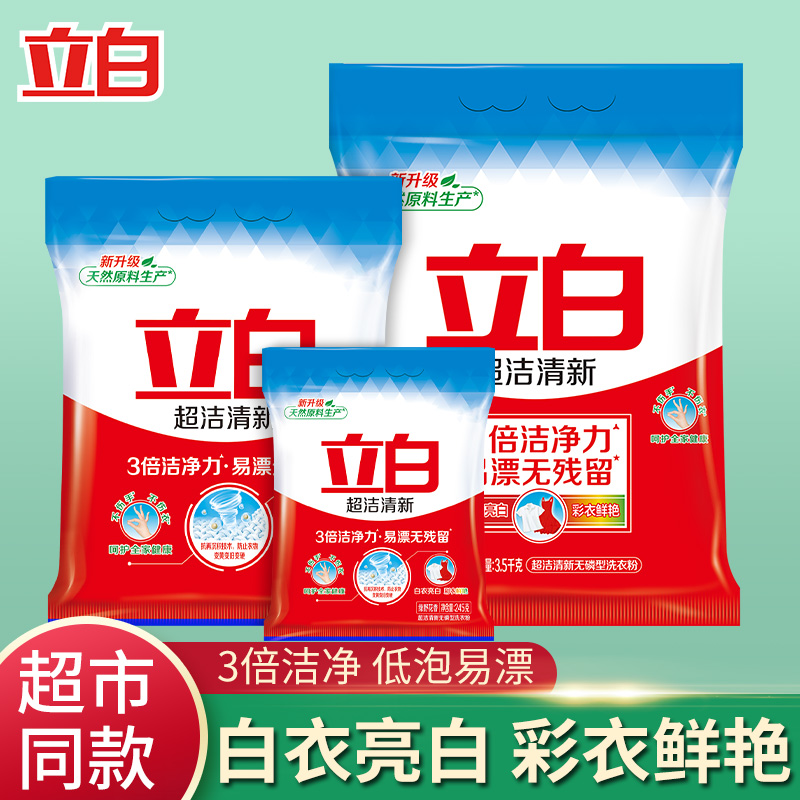 立白超洁清新洗衣粉易漂洗无残留