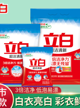 立白 超洁清新洗衣粉245g/900g袋装手洗机洗家庭实惠装易漂无残留