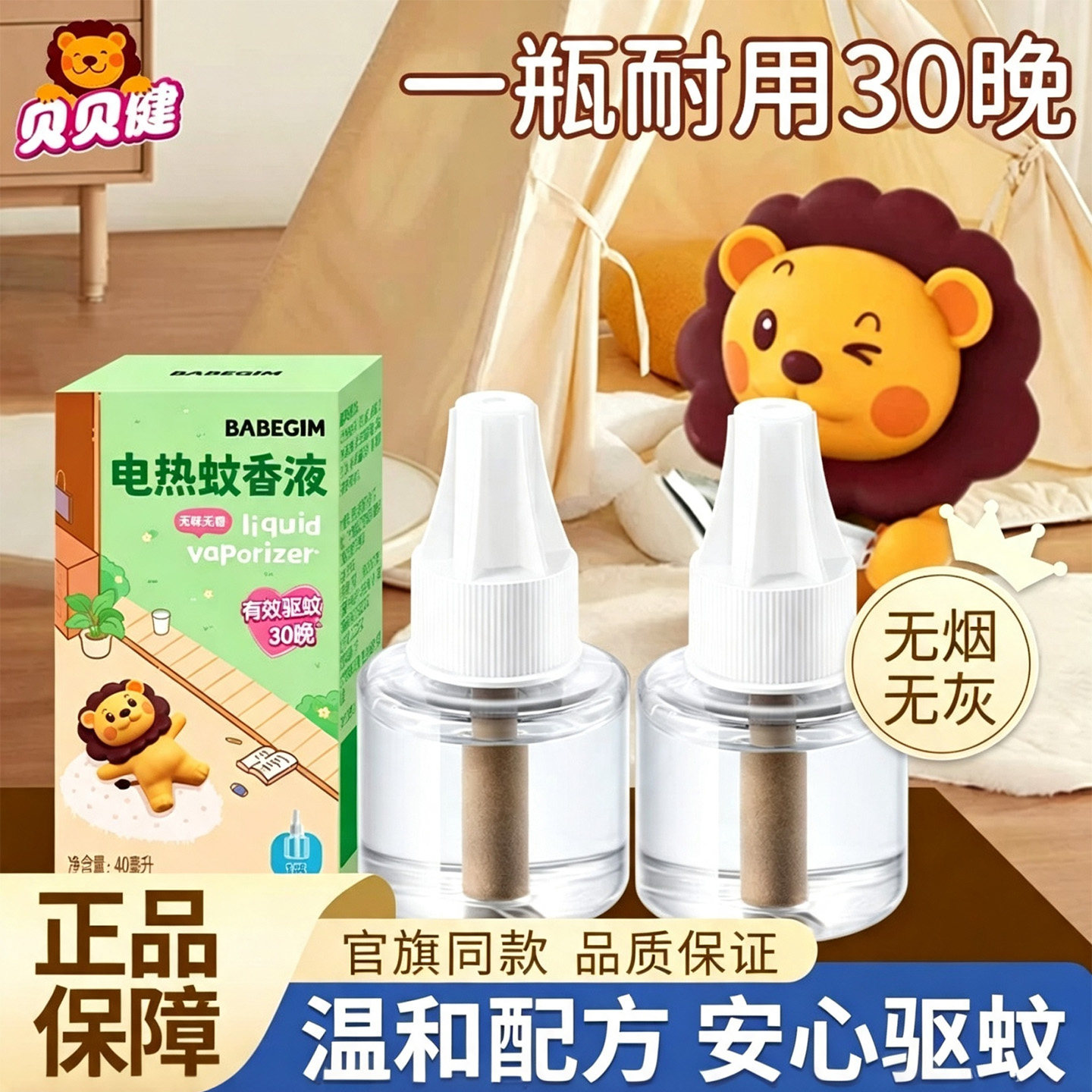 超威贝贝健电热蚊香液无香味防蚊电蚊液家用插电式驱蚊液补充装