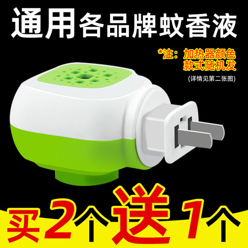 蚊香液加热器90度旋转插头婴儿用