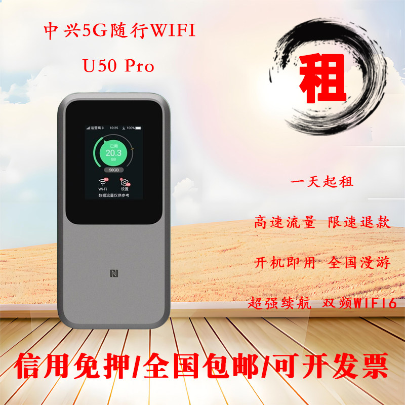 免押租中兴U50Pro 5G插卡随身WiFi6全网通路由器便携车载热点包邮