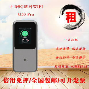 免押租中兴U50Pro 5G插卡随身WiFi6全网通路由器便携车载热点包邮