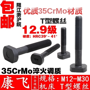 加工中心 铣床 冲床 康飞 模具压板T形螺栓m12 12.9级t型螺丝 m30