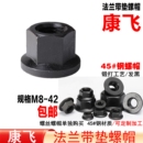 仔 钢 模夹螺母 码 平压板码 法兰螺帽 淬火带垫螺帽 康飞