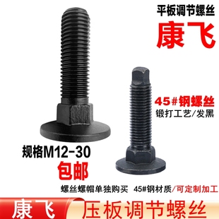 高强度模具平行压板尾部螺纹孔高度调整螺丝螺栓 m12m16m20m24m30