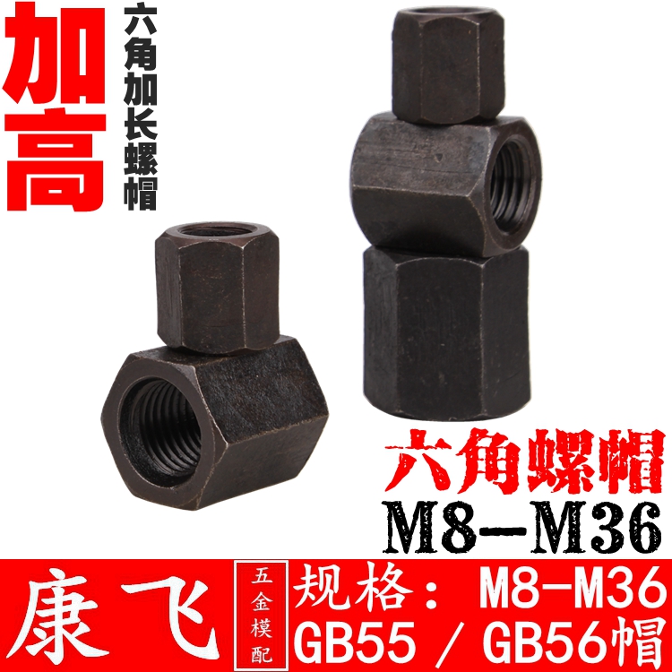 GB55/56六角厚螺母45#钢加长加高六角螺帽m810121416182022242730