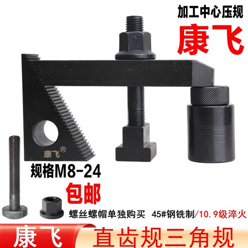 康飞 10.9级直齿规/三角规/夹具/平行压板/组合压规 M10/12/16/20 - 封面