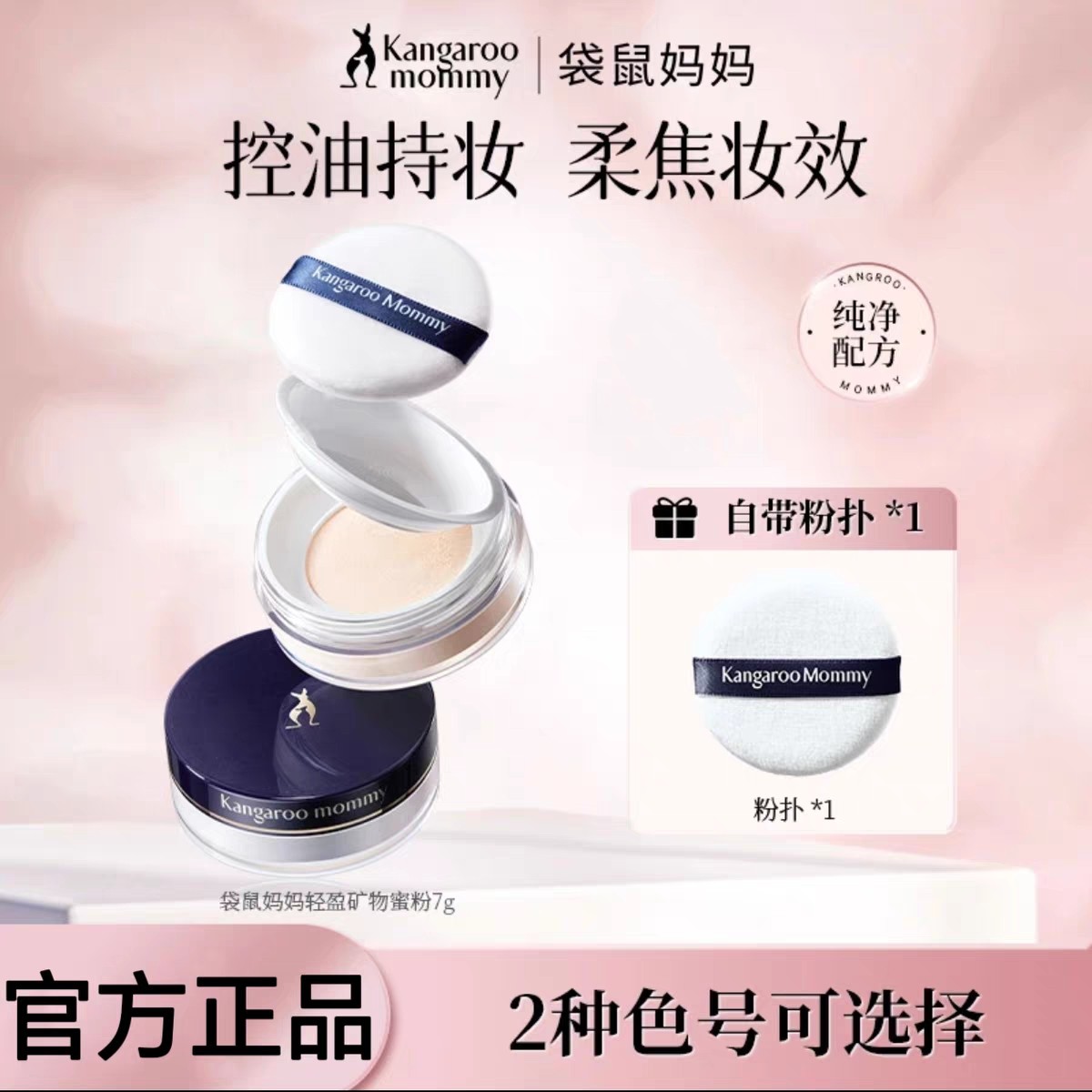 袋鼠妈妈蜜粉控油定妆粉准孕妇可用遮瑕散粉保湿粉饼彩妆化妆品