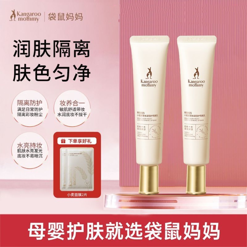 袋鼠妈妈准孕妇隔离霜保湿轻薄隔离乳遮瑕护肤品化妆品旗舰正品
