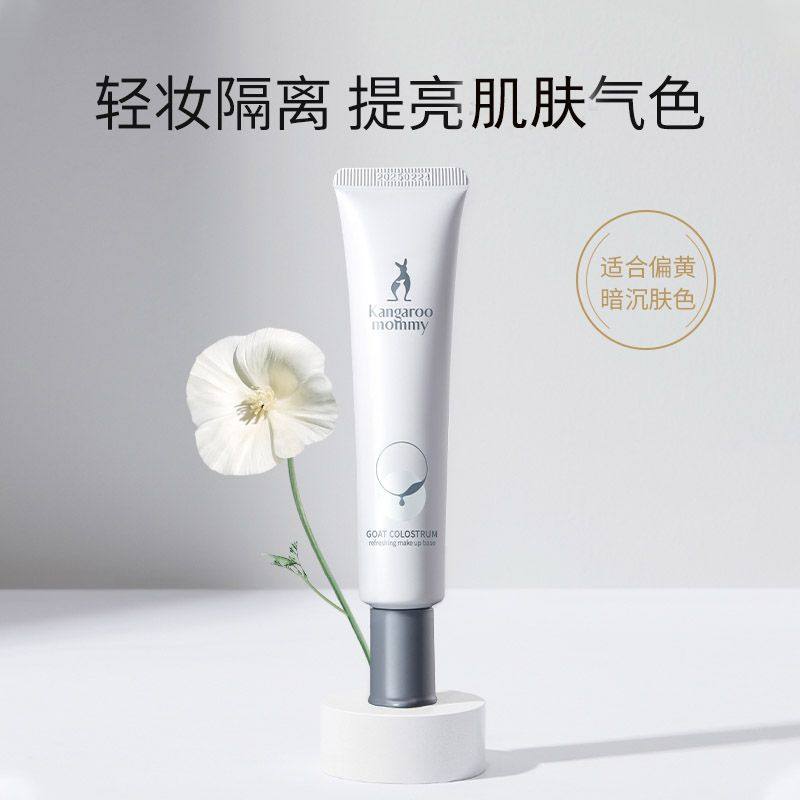 袋鼠妈妈羊初乳皙润雪肌隔离霜准孕妇遮瑕保湿护肤品彩妆化妆品