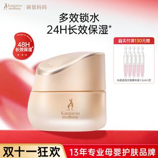 袋鼠妈妈准孕妇秋冬面霜补水滋润专用小麦保湿霜擦脸霜护肤化妆品