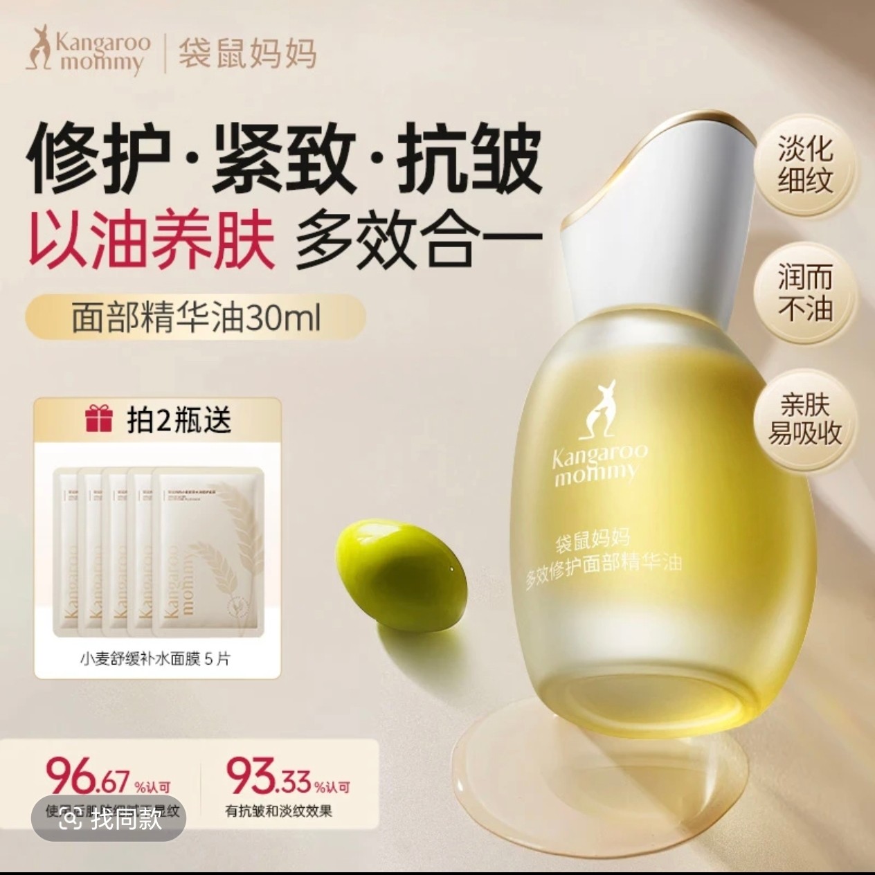 袋鼠妈妈面部精华油准孕妇抗初老修护舒缓保湿紧致抗皱可用护肤品,孕妇装/孕产妇用品/营养,面部护理用品,淘宝优惠券,粉丝福利购,淘宝优惠卷