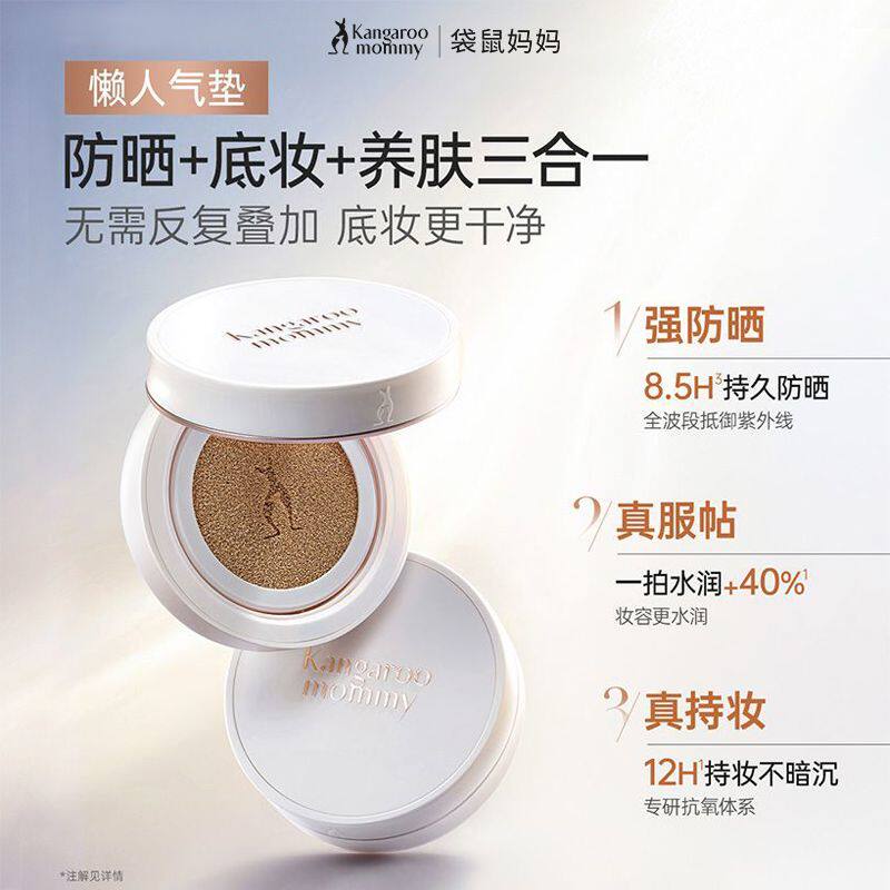 【新品】袋鼠妈妈防晒气垫养肤隔离遮瑕三合一准孕妇可用干皮彩妆