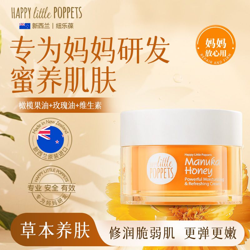 纽乐葆麦卢卡蜂蜜面霜妈妈补水保湿滋润面霜孕产期官方正品妊娠油