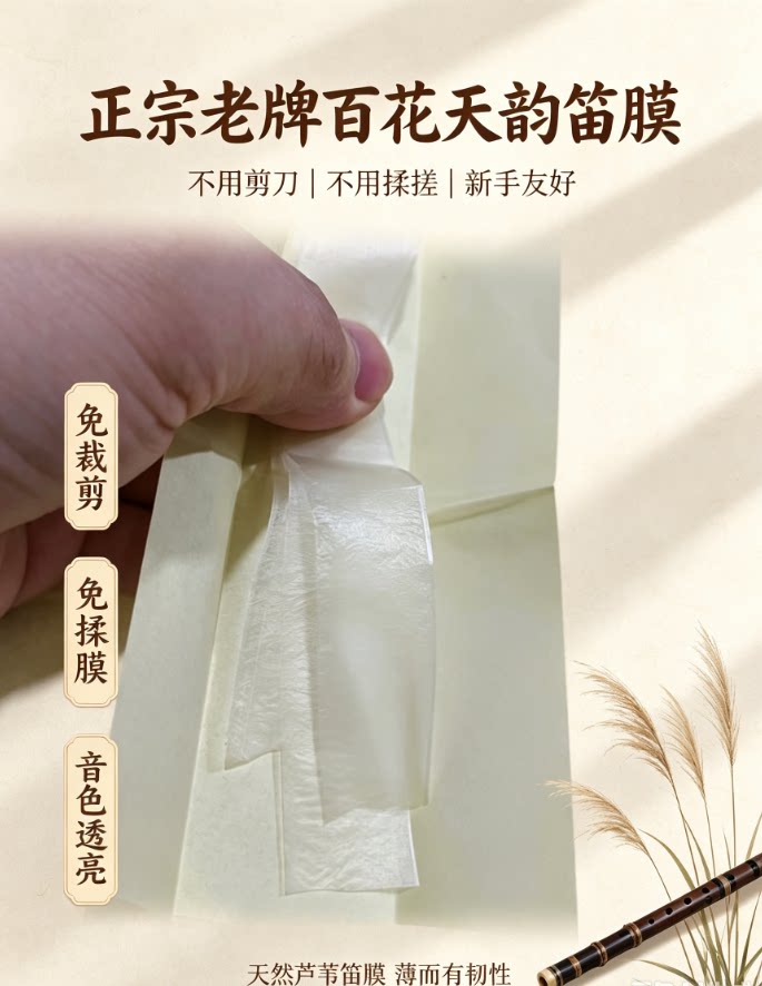 不用剪刀无需揉搓就能贴好的笛膜图片