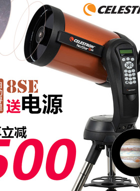 星特朗NexStar 8SE 自动寻星高清高倍天文望远镜专业观星观天太空