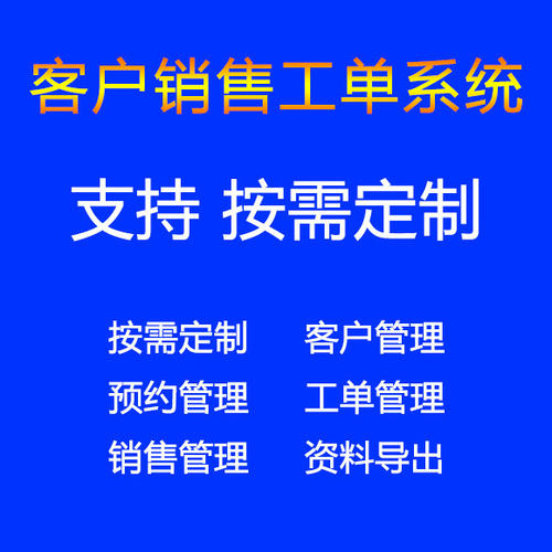 汽车车膜门店客户销售预约报价工单管理系统