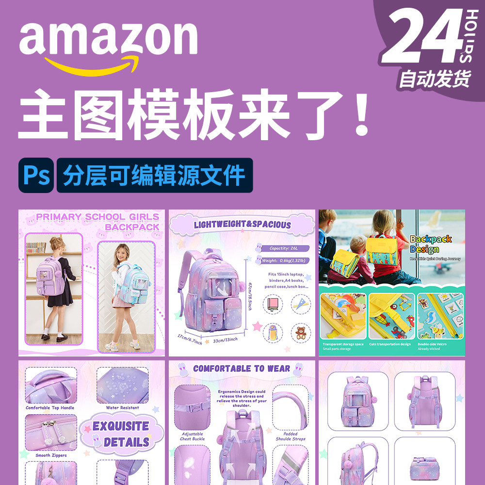 亚马逊主图设计模板箱包类目跨境电商主图a加设计排版psd源文件,商务/设计服务,设计素材/源文件,淘宝优惠券,粉丝福利购,淘宝优惠卷